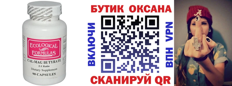 закладка  Зубцов  БУТИРАТ оксана 